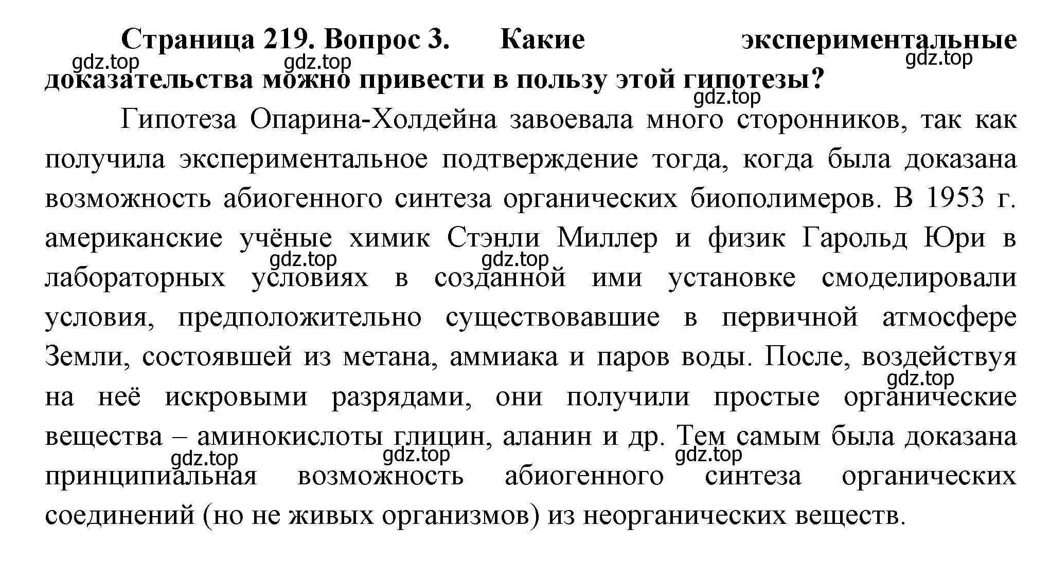 Решение номер 3 (страница 219) гдз по биологии 11 класс Пасечник, Каменский, учебник