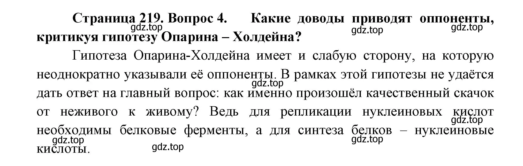 Решение номер 4 (страница 219) гдз по биологии 11 класс Пасечник, Каменский, учебник