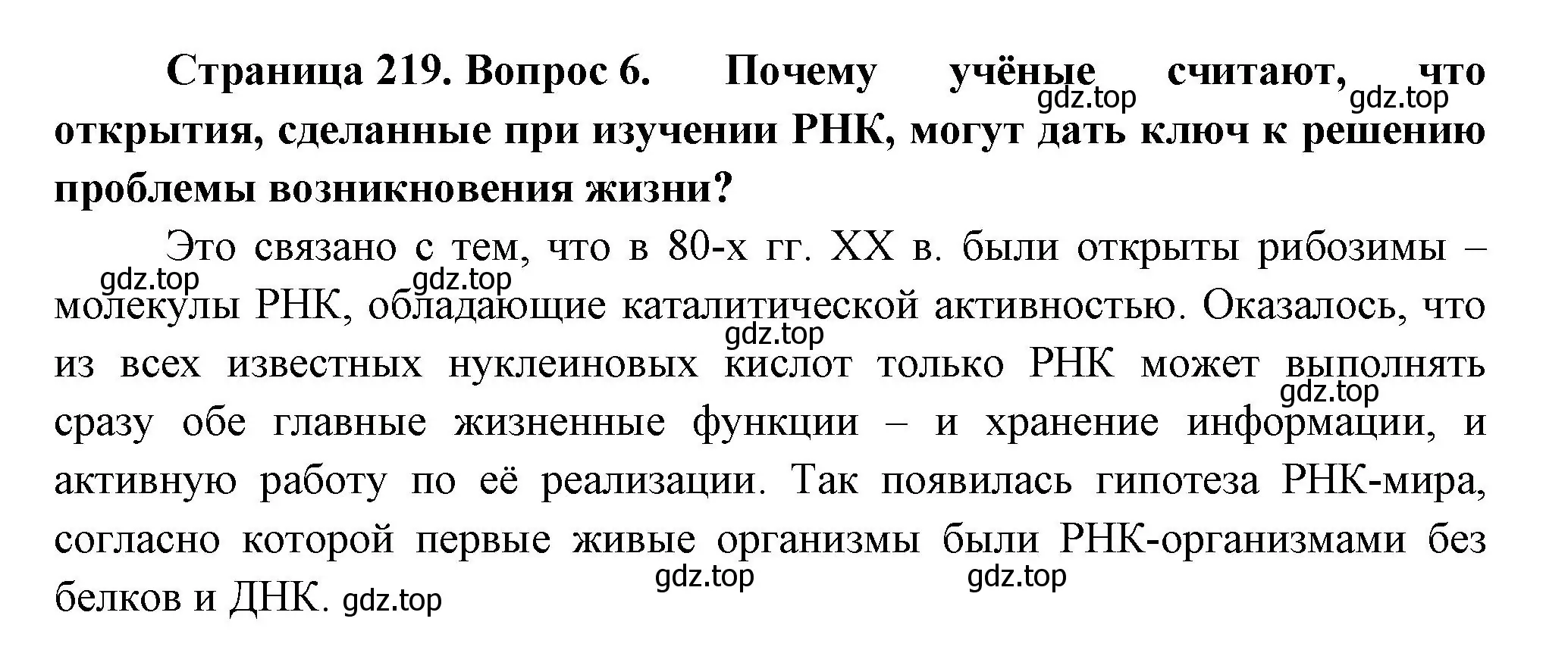 Решение номер 6 (страница 219) гдз по биологии 11 класс Пасечник, Каменский, учебник