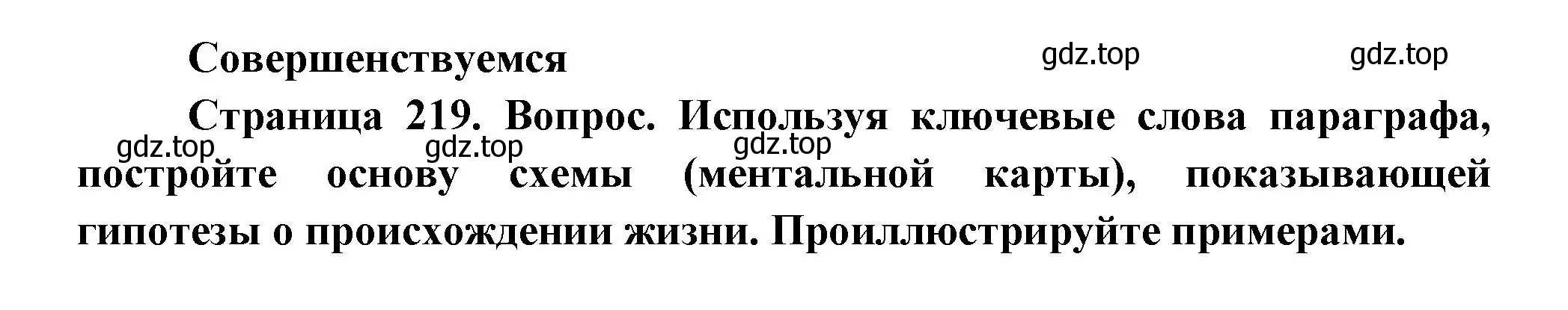 Решение номер 1 (страница 219) гдз по биологии 11 класс Пасечник, Каменский, учебник