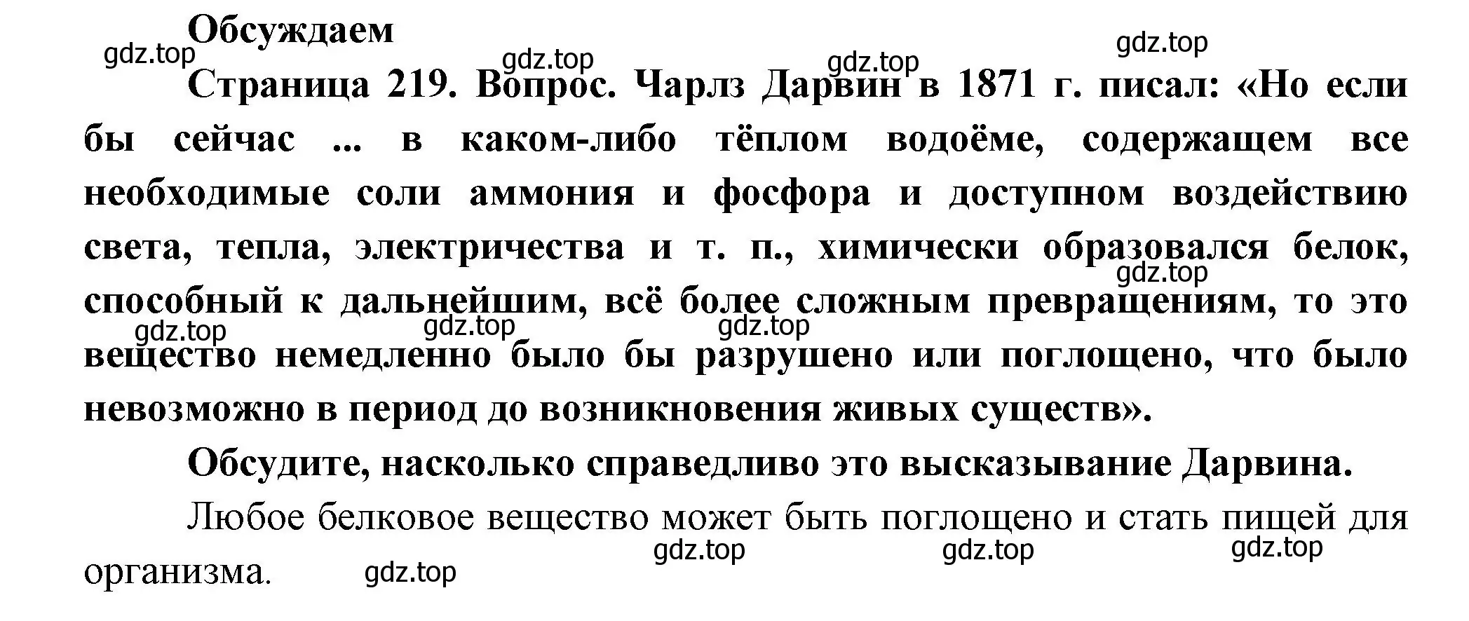 Решение номер 1 (страница 219) гдз по биологии 11 класс Пасечник, Каменский, учебник