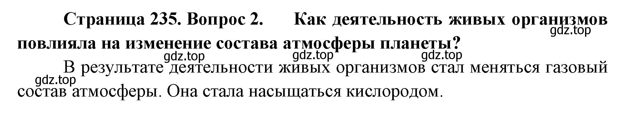 Решение номер 2 (страница 235) гдз по биологии 11 класс Пасечник, Каменский, учебник