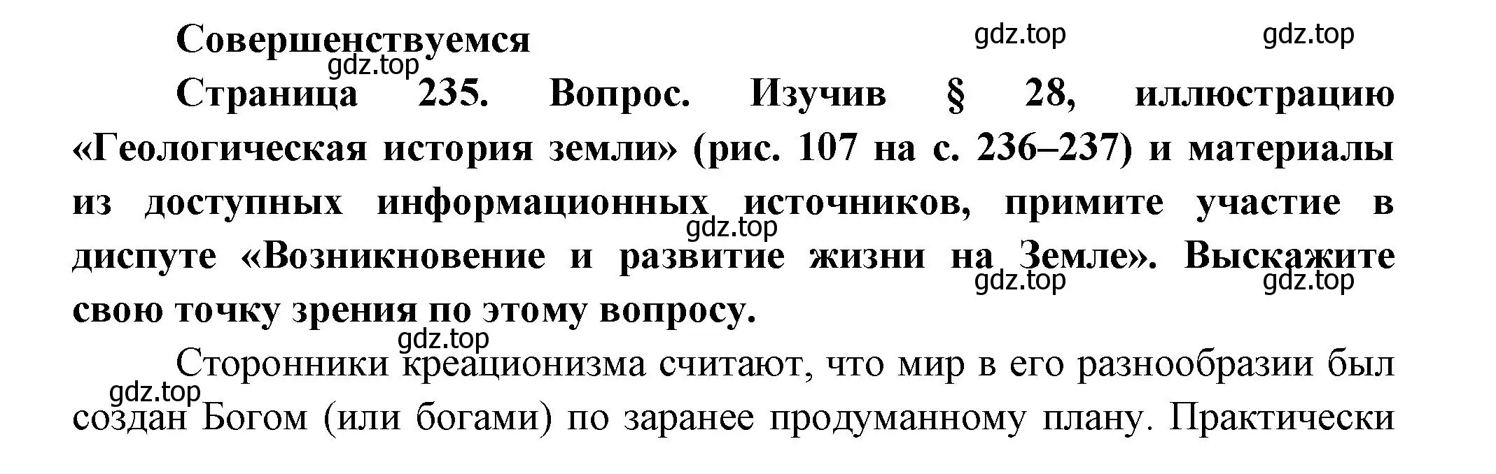 Решение номер 1 (страница 235) гдз по биологии 11 класс Пасечник, Каменский, учебник