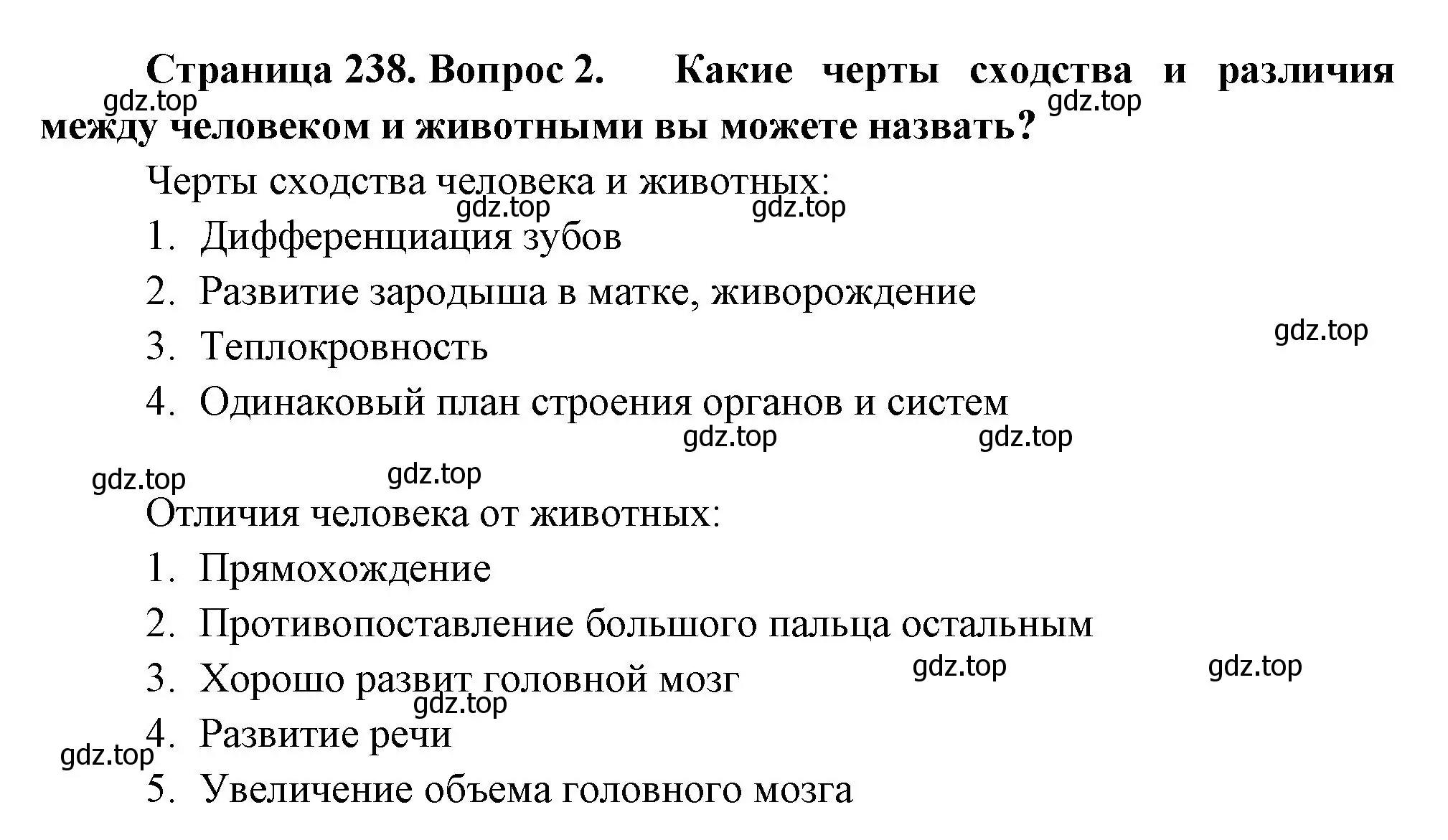 Решение номер 2 (страница 238) гдз по биологии 11 класс Пасечник, Каменский, учебник