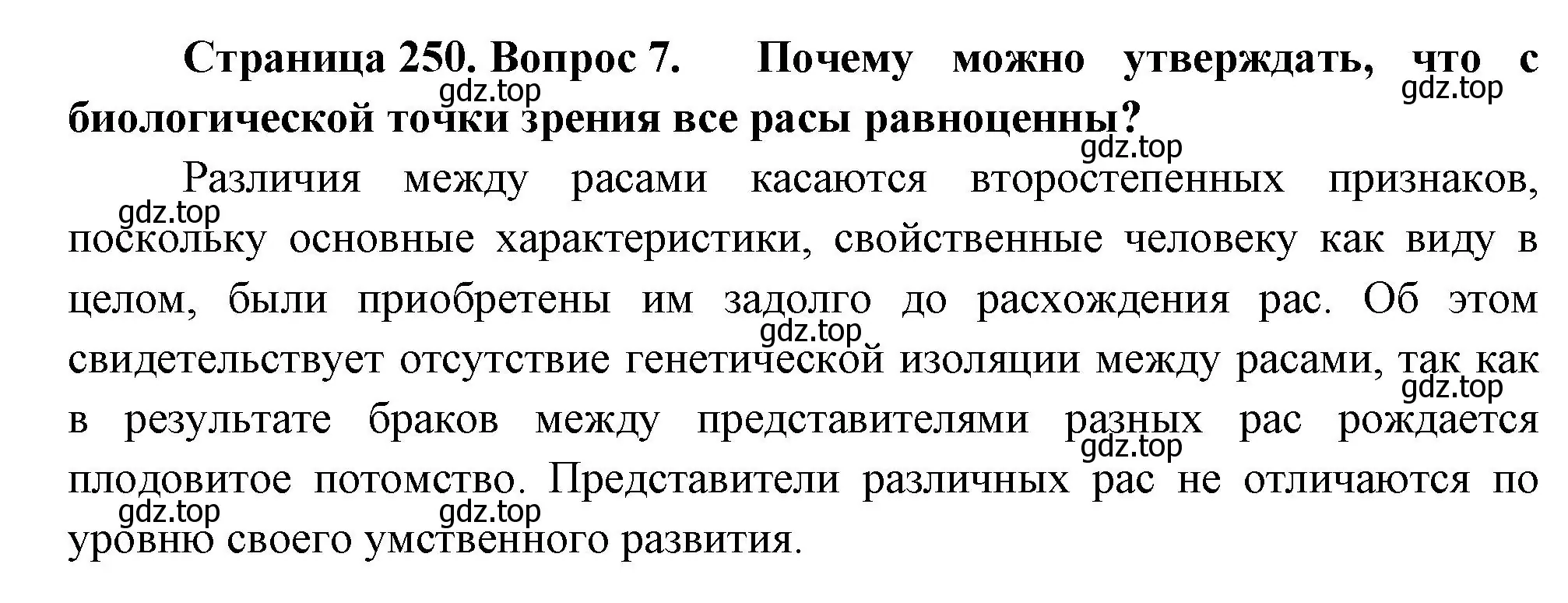 Решение номер 7 (страница 250) гдз по биологии 11 класс Пасечник, Каменский, учебник