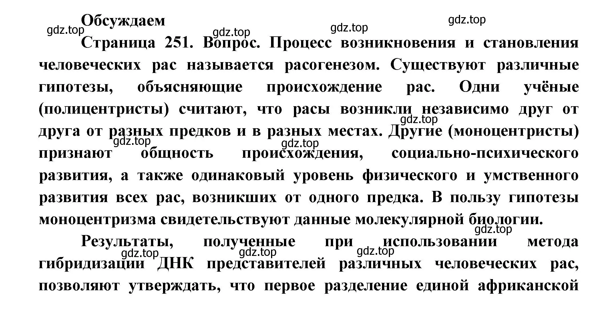 Решение номер 1 (страница 251) гдз по биологии 11 класс Пасечник, Каменский, учебник