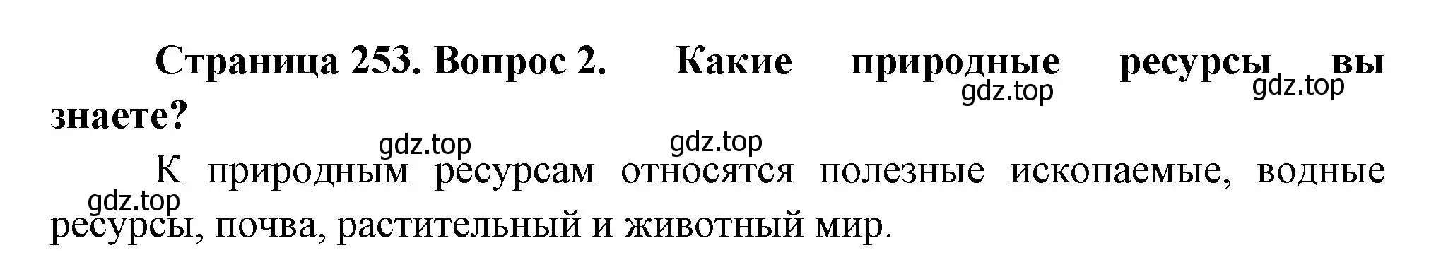 Решение номер 2 (страница 253) гдз по биологии 11 класс Пасечник, Каменский, учебник