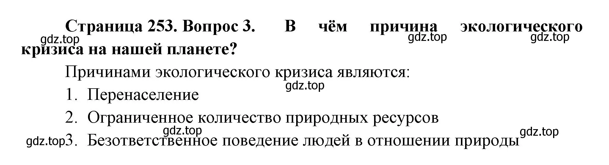 Решение номер 3 (страница 253) гдз по биологии 11 класс Пасечник, Каменский, учебник