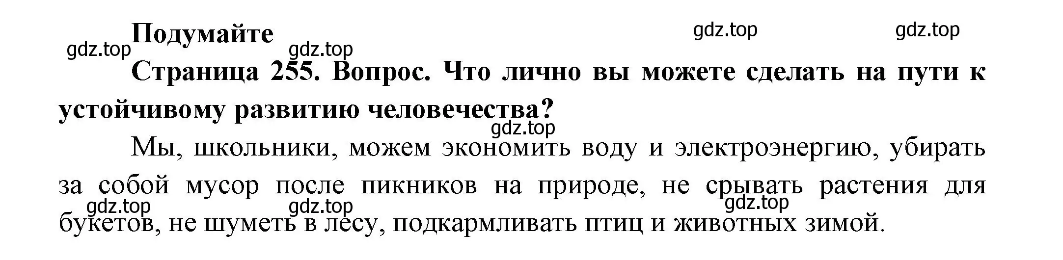 Решение номер 1 (страница 255) гдз по биологии 11 класс Пасечник, Каменский, учебник