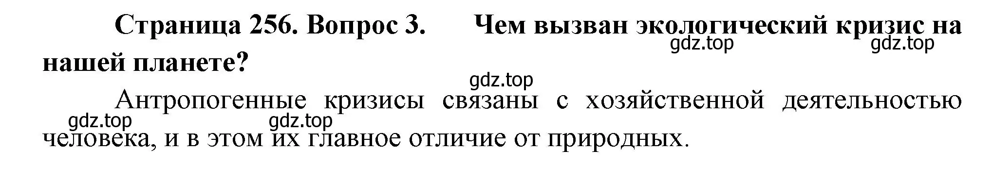 Решение номер 3 (страница 256) гдз по биологии 11 класс Пасечник, Каменский, учебник