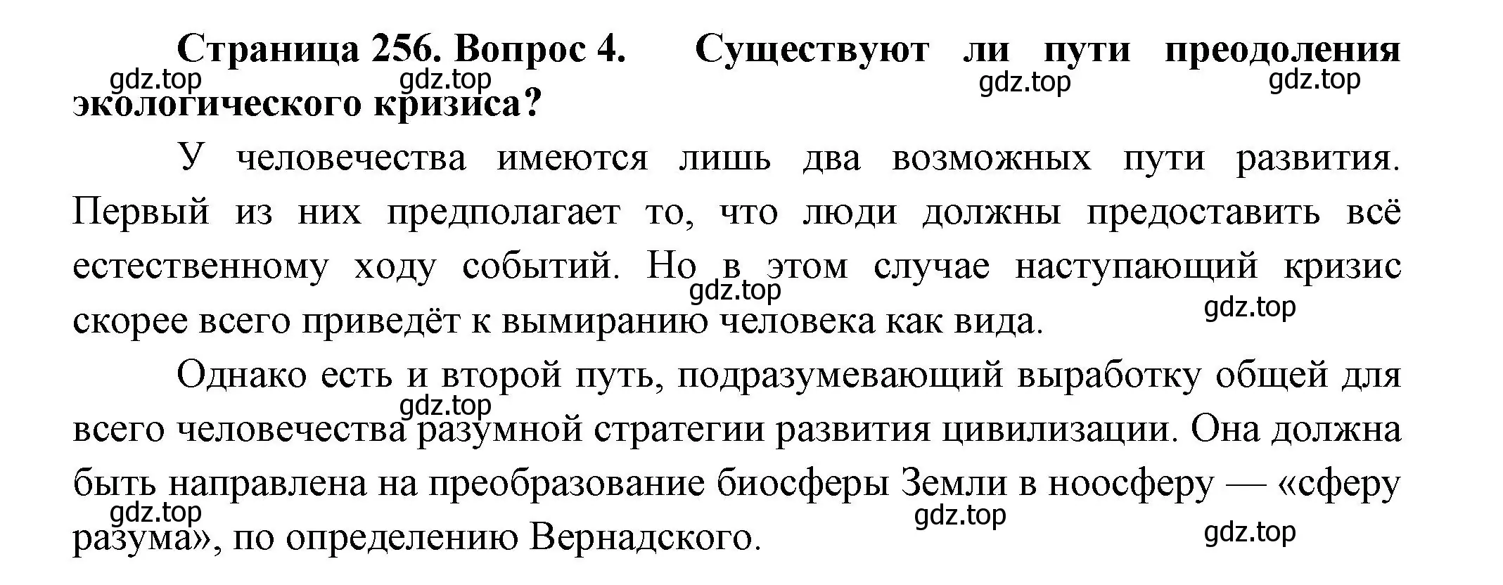 Решение номер 4 (страница 256) гдз по биологии 11 класс Пасечник, Каменский, учебник