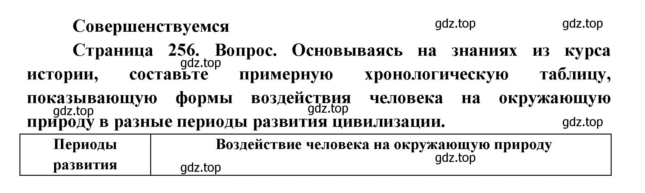 Решение номер 1 (страница 256) гдз по биологии 11 класс Пасечник, Каменский, учебник