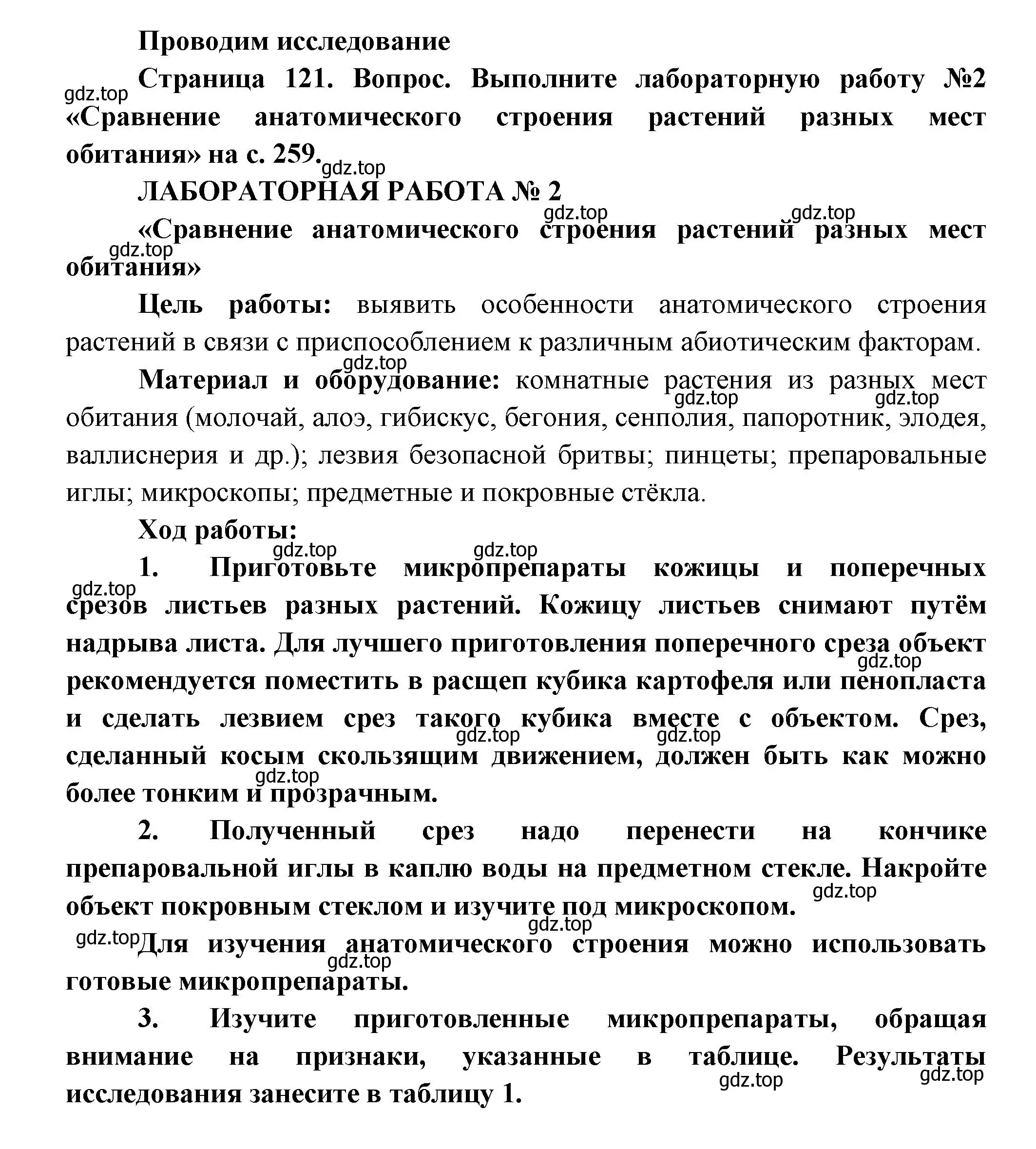 Решение  Лабораторная работа 2 (страница 259) гдз по биологии 11 класс Пасечник, Каменский, учебник