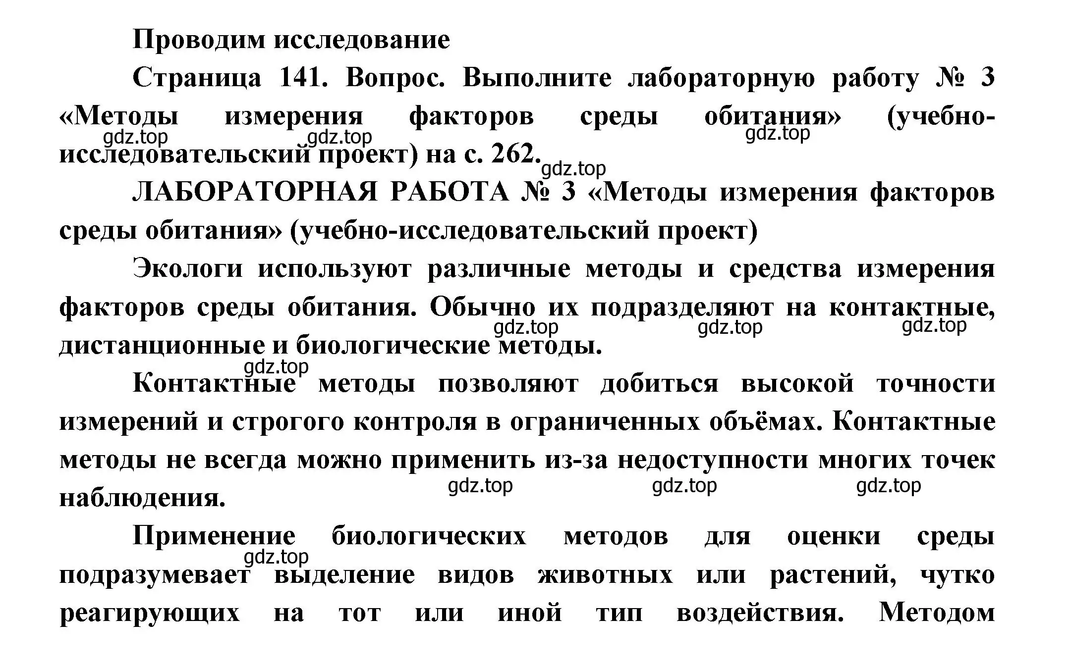 Решение  Лабораторная работа 3 (страница 262) гдз по биологии 11 класс Пасечник, Каменский, учебник