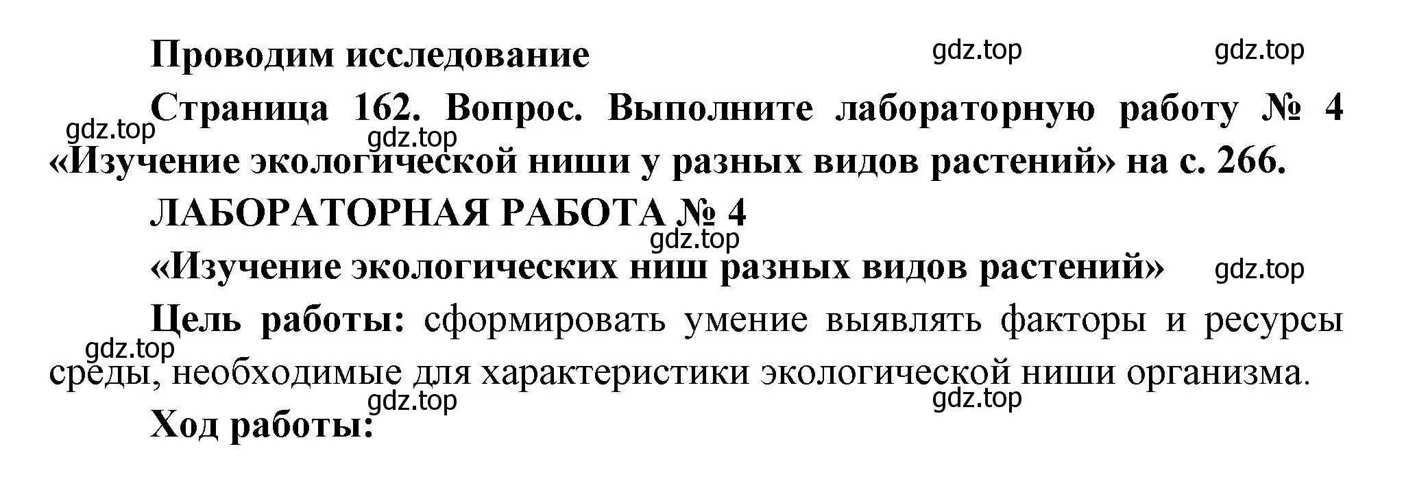 Решение  Лабораторная работа 4 (страница 266) гдз по биологии 11 класс Пасечник, Каменский, учебник