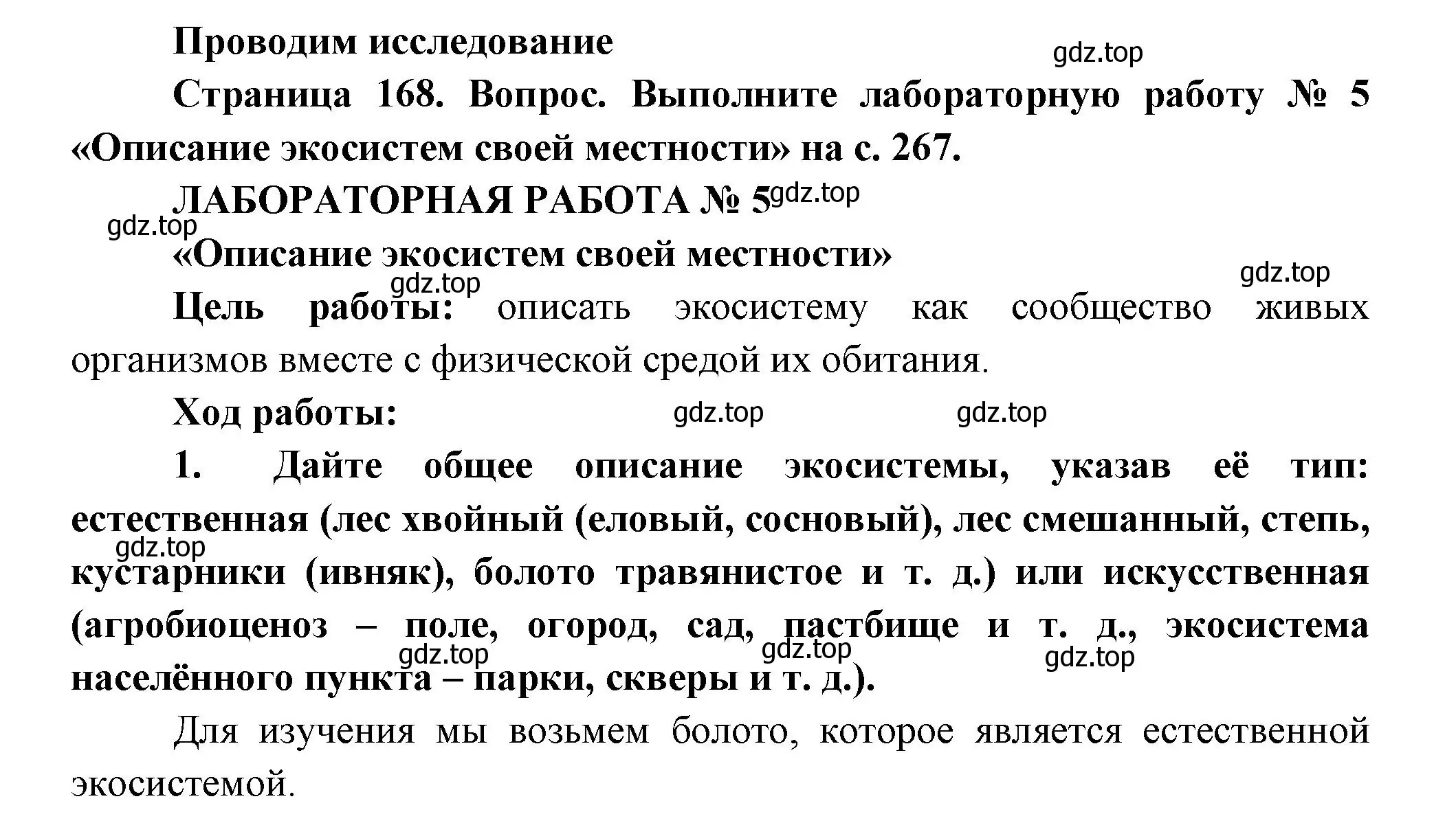 Решение  Лабораторная работа 5 (страница 267) гдз по биологии 11 класс Пасечник, Каменский, учебник