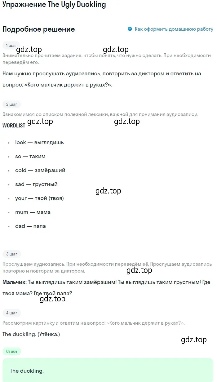 Решение  The Ugly Duckling (страница 59) гдз по английскому языку 1 класс Быкова, Дули, учебник