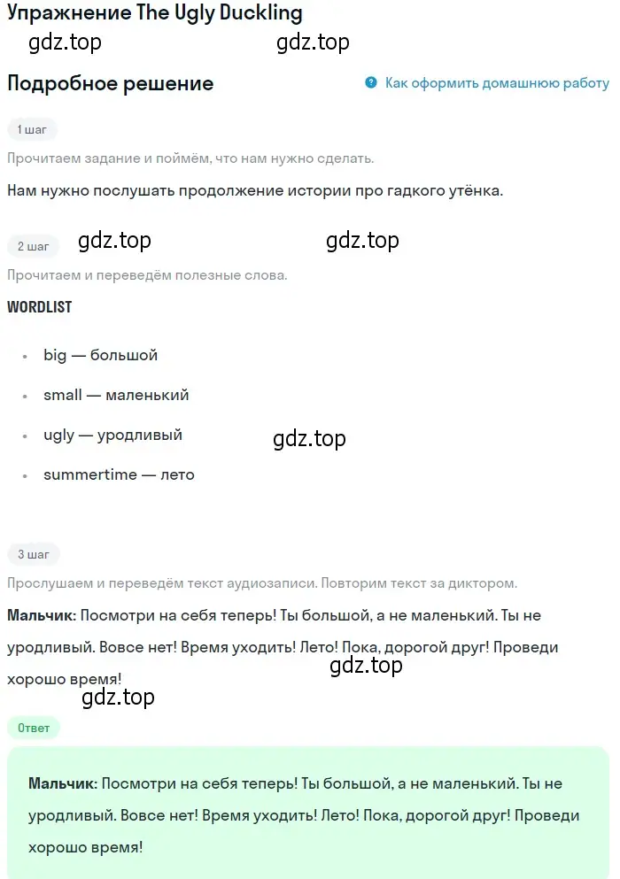 Решение  The Ugly Duckling (страница 71) гдз по английскому языку 1 класс Быкова, Дули, учебник