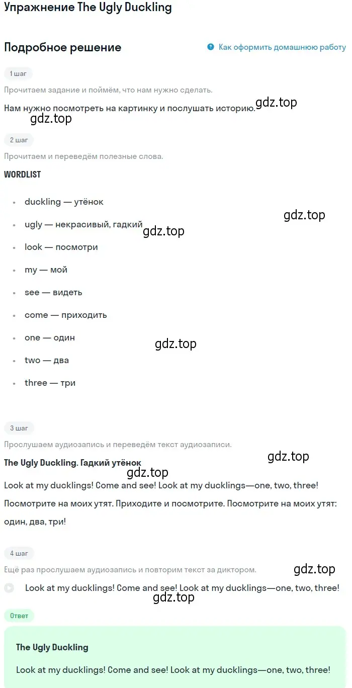 Решение  The Ugly Duckling (страница 7) гдз по английскому языку 1 класс Быкова, Дули, учебник