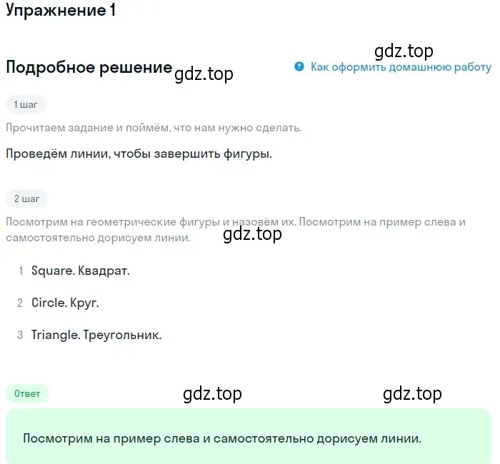 Решение номер 1 (страница 33) гдз по английскому языку 1 класс Быкова, Дули, учебник