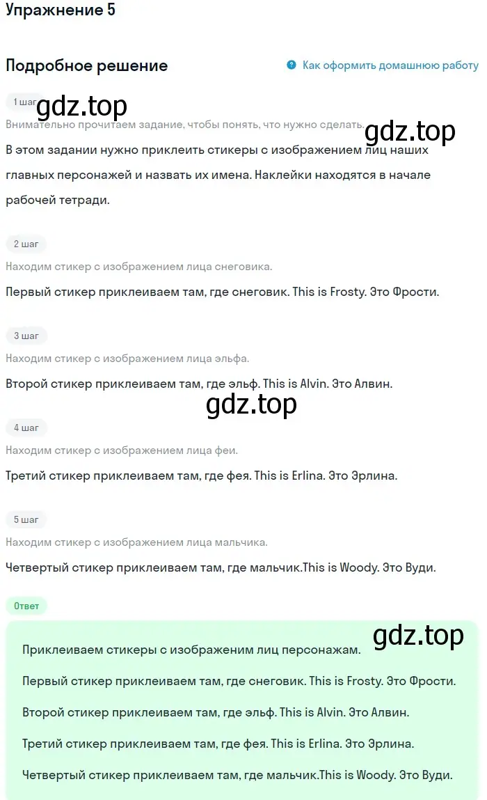 Решение номер 5 (страница 8) гдз по английскому языку 1 класс Баранова, Дули, рабочая тетрадь