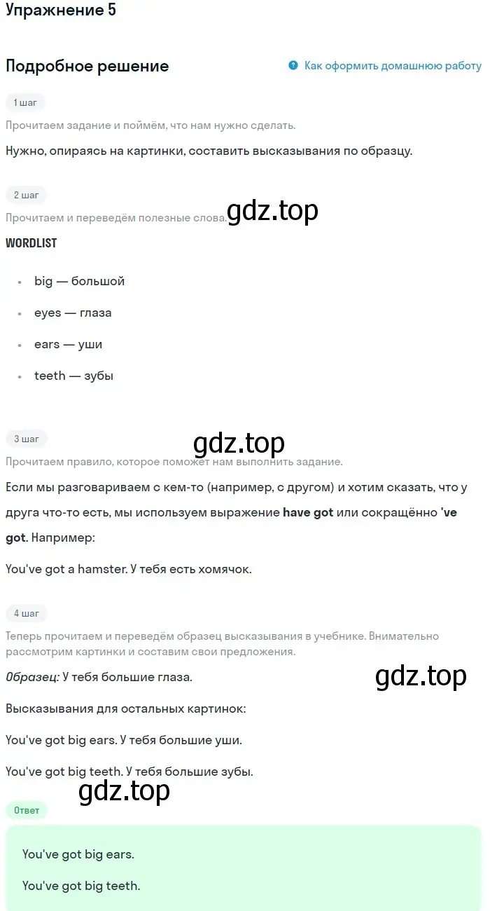 Решение номер 5 (страница 32) гдз по английскому языку 1 класс Баранова, Дули, рабочая тетрадь