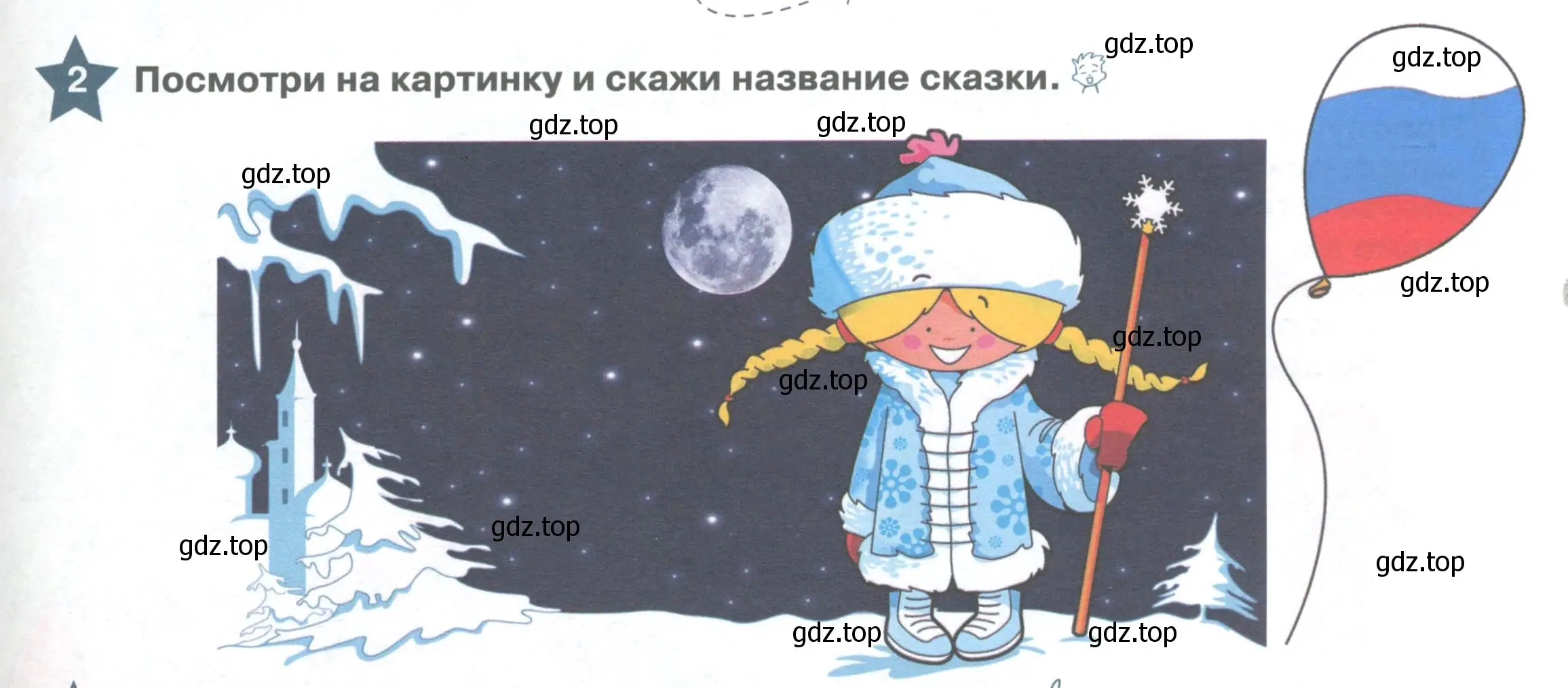 Условие номер 2 (страница 45) гдз по английскому языку 1 класс Баранова, Дули, учебник