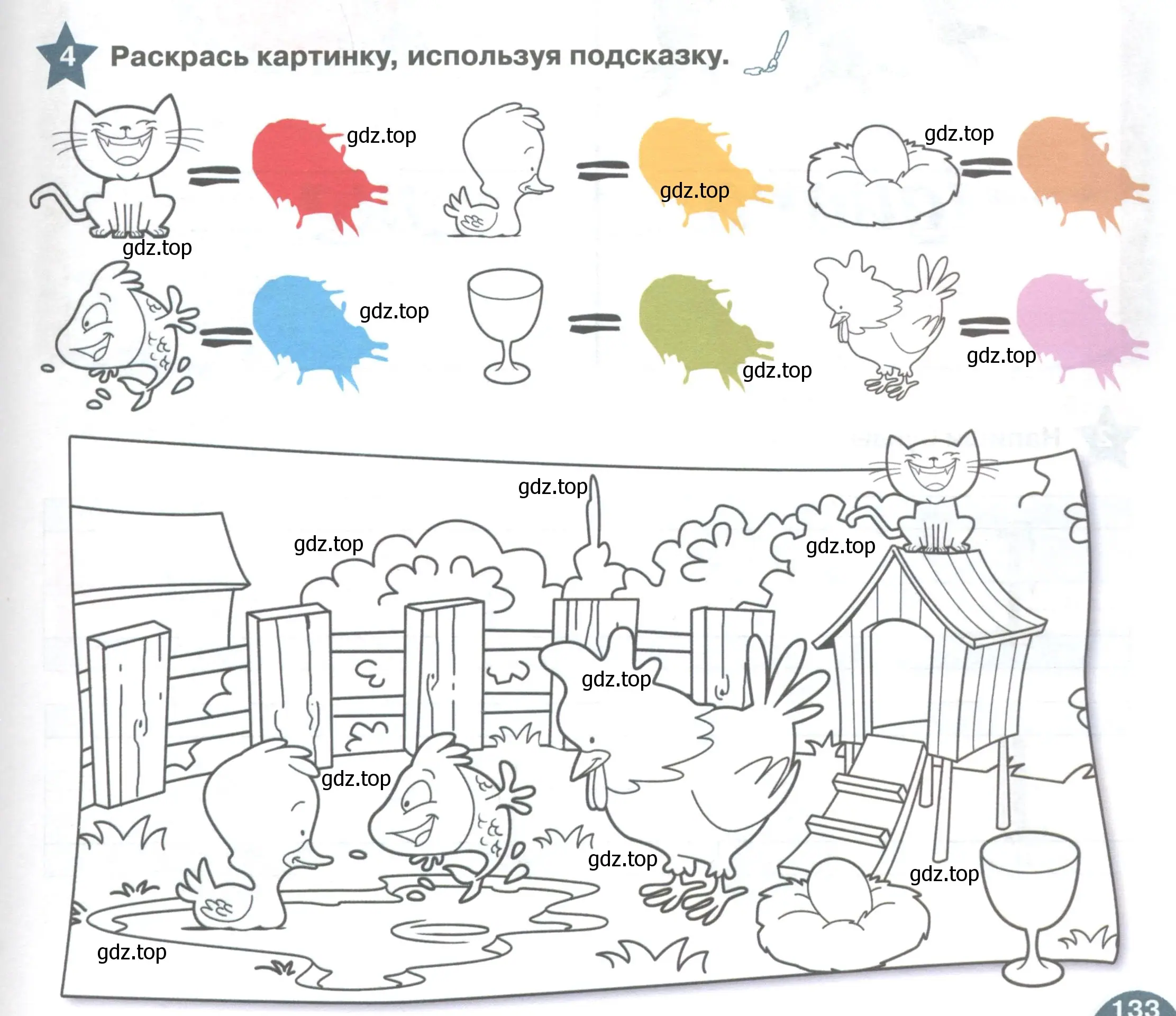 Условие номер 4 (страница 133) гдз по английскому языку 1 класс Баранова, Дули, учебник