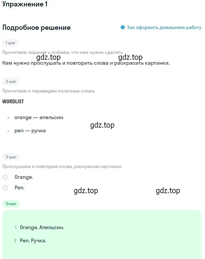 Решение номер 1 (страница 140) гдз по английскому языку 1 класс Баранова, Дули, учебник