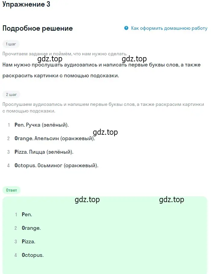 Решение номер 3 (страница 141) гдз по английскому языку 1 класс Баранова, Дули, учебник