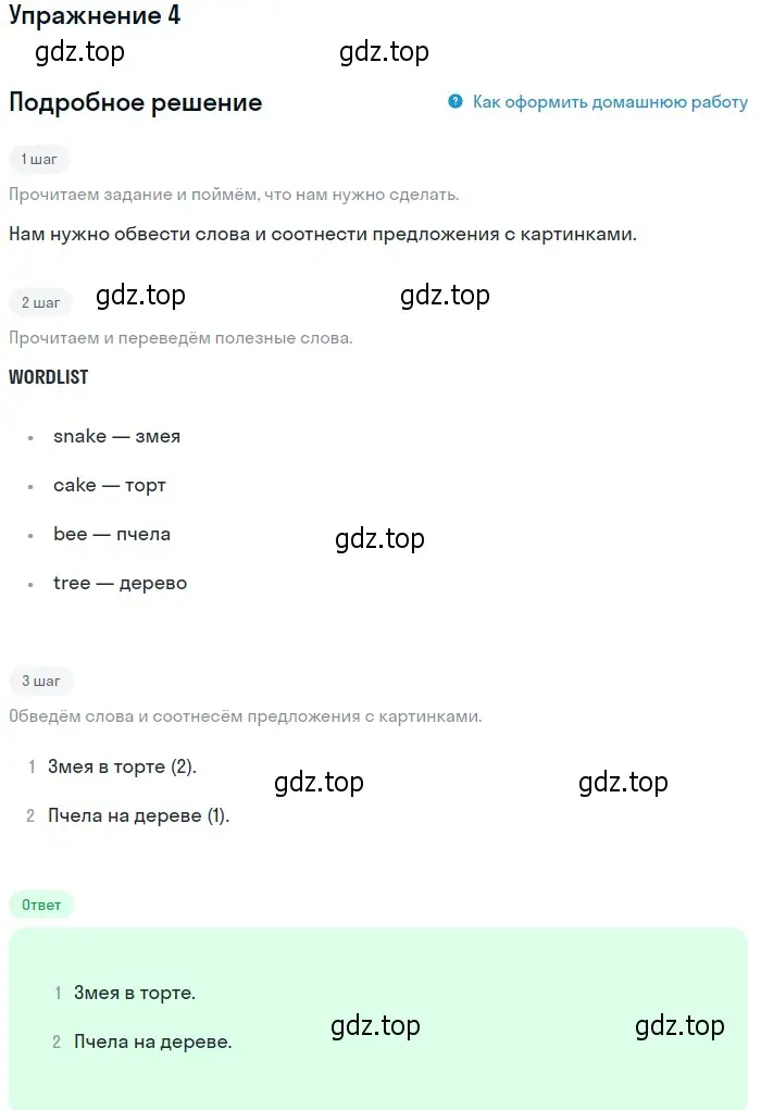 Решение номер 4 (страница 147) гдз по английскому языку 1 класс Баранова, Дули, учебник