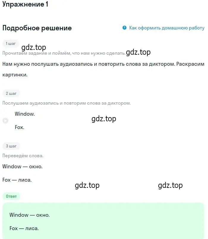 Решение номер 1 (страница 148) гдз по английскому языку 1 класс Баранова, Дули, учебник