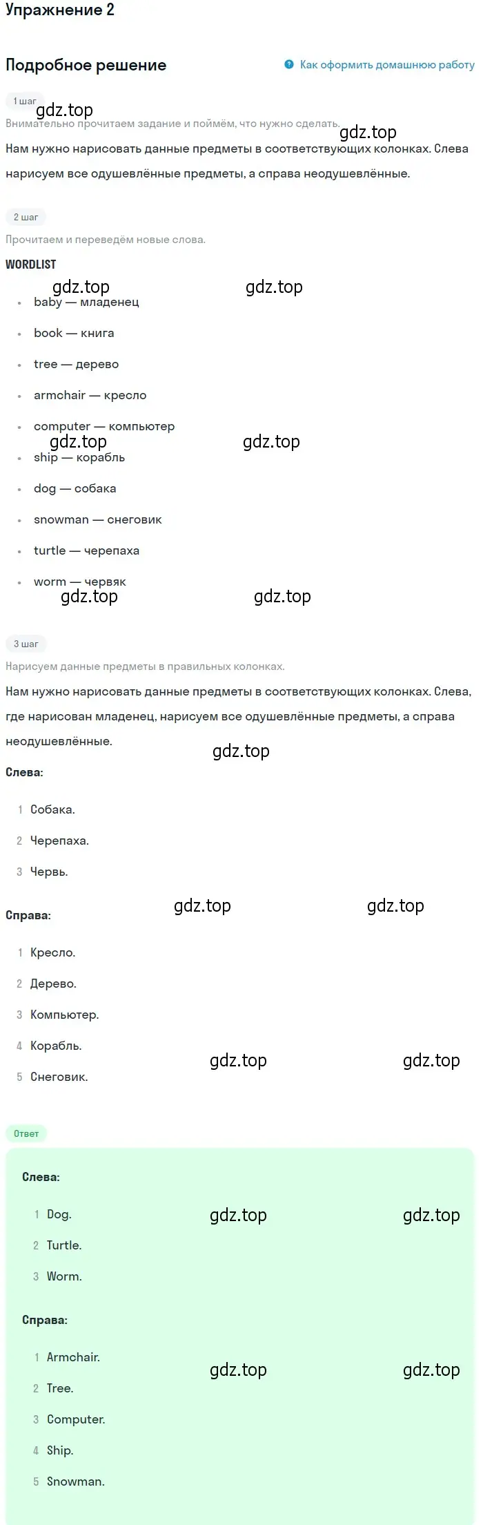 Решение номер 2 (страница 27) гдз по английскому языку 1 класс Баранова, Дули, учебник