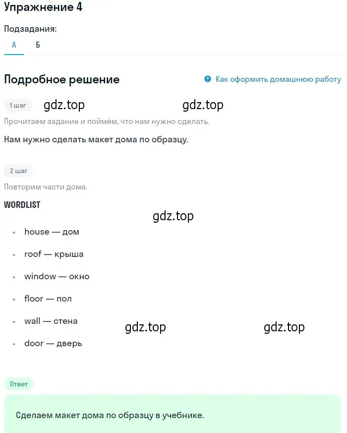 Решение номер 4 (страница 35) гдз по английскому языку 1 класс Баранова, Дули, учебник