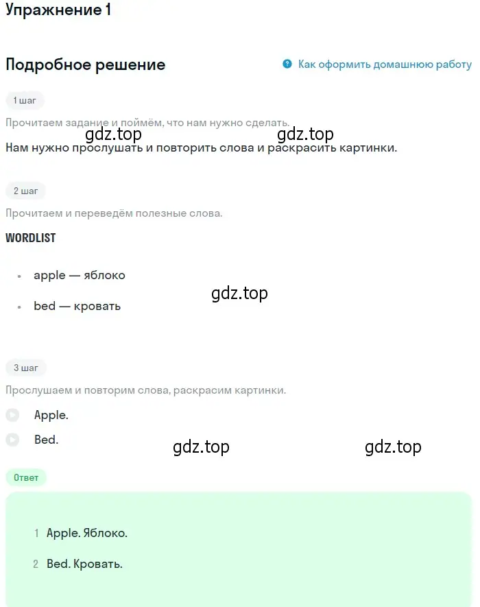 Решение номер 1 (страница 126) гдз по английскому языку 1 класс Баранова, Дули, учебник