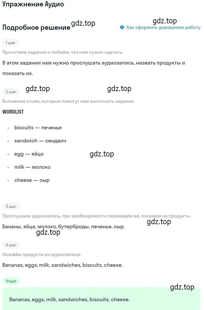 Решение  Аудио (страница 76) гдз по английскому языку 1 класс Баранова, Дули, учебник