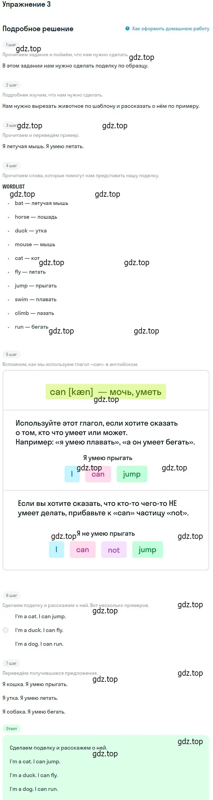 Решение номер 3 (страница 93) гдз по английскому языку 1 класс Баранова, Дули, учебник