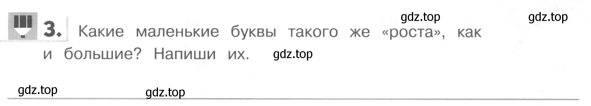 Условие номер 3 (страница 11) гдз по английскому языку 1 класс Верещагина, Притыкина, рабочая тетрадь