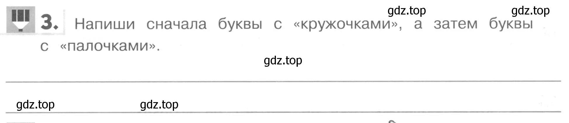 Условие номер 3 (страница 17) гдз по английскому языку 1 класс Верещагина, Притыкина, рабочая тетрадь