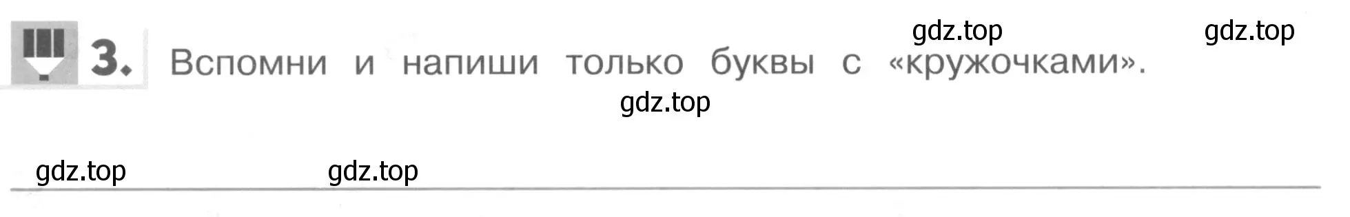 Условие номер 3 (страница 22) гдз по английскому языку 1 класс Верещагина, Притыкина, рабочая тетрадь