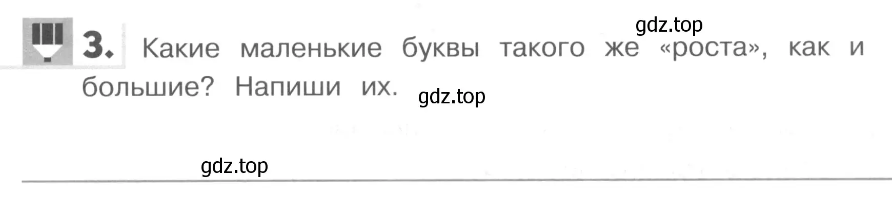 Условие номер 3 (страница 23) гдз по английскому языку 1 класс Верещагина, Притыкина, рабочая тетрадь