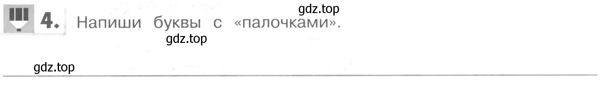 Условие номер 4 (страница 25) гдз по английскому языку 1 класс Верещагина, Притыкина, рабочая тетрадь