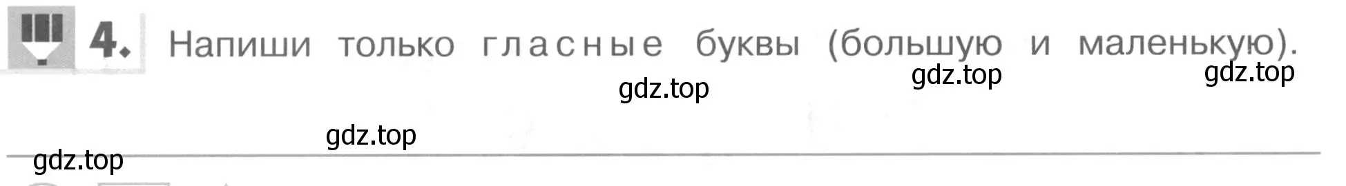 Условие номер 4 (страница 28) гдз по английскому языку 1 класс Верещагина, Притыкина, рабочая тетрадь