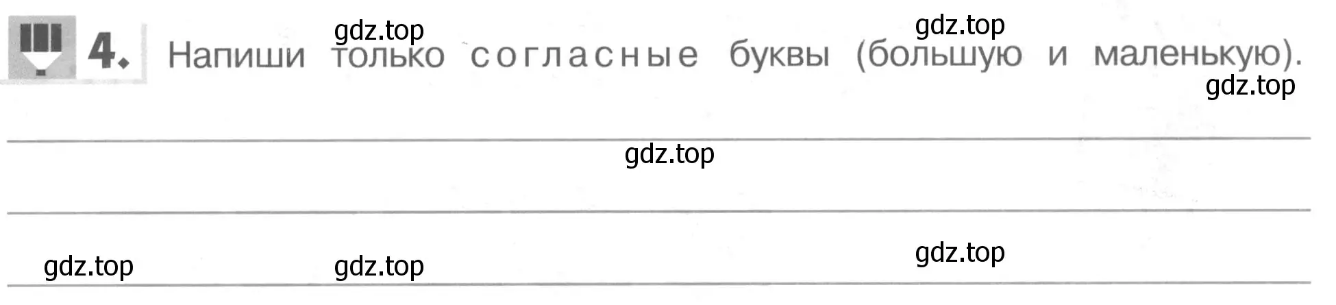 Условие номер 4 (страница 29) гдз по английскому языку 1 класс Верещагина, Притыкина, рабочая тетрадь