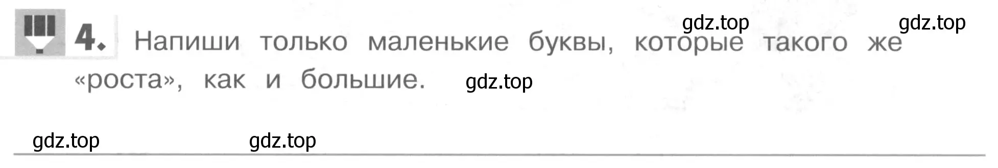 Условие номер 4 (страница 31) гдз по английскому языку 1 класс Верещагина, Притыкина, рабочая тетрадь