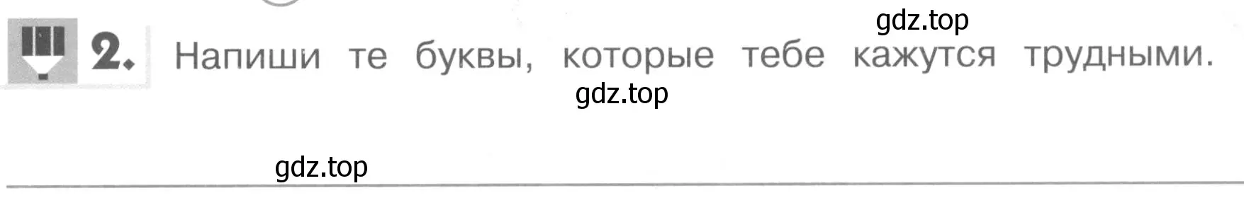 Условие номер 2 (страница 33) гдз по английскому языку 1 класс Верещагина, Притыкина, рабочая тетрадь