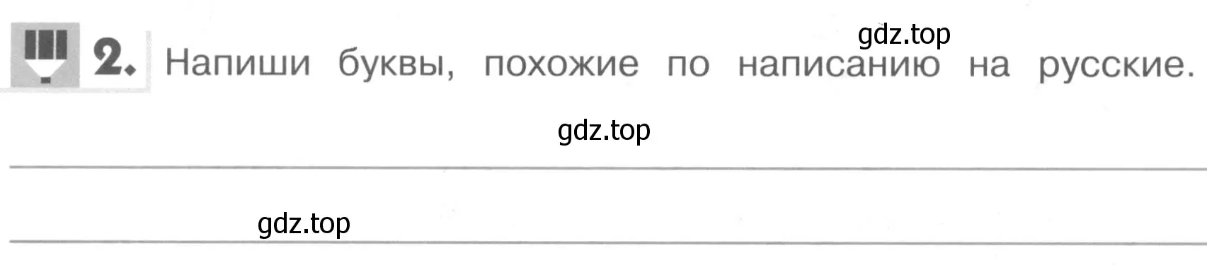 Условие номер 2 (страница 38) гдз по английскому языку 1 класс Верещагина, Притыкина, рабочая тетрадь