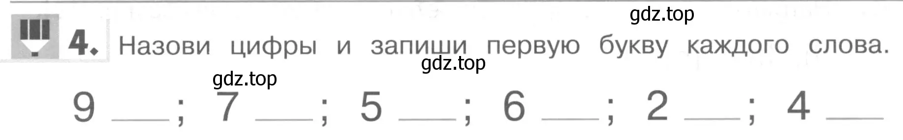 Условие номер 4 (страница 39) гдз по английскому языку 1 класс Верещагина, Притыкина, рабочая тетрадь