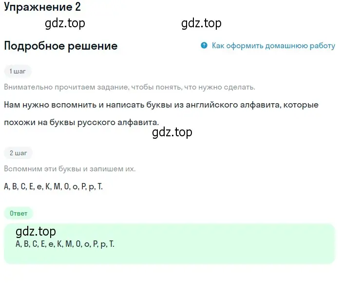 Решение номер 2 (страница 38) гдз по английскому языку 1 класс Верещагина, Притыкина, рабочая тетрадь