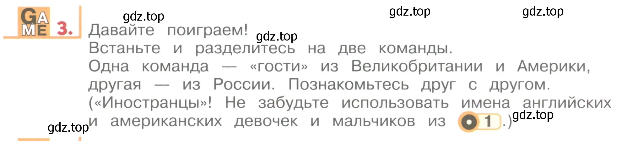 Условие номер 3 (страница 7) гдз по английскому языку 1 класс Верещагина, Притыкина, учебник